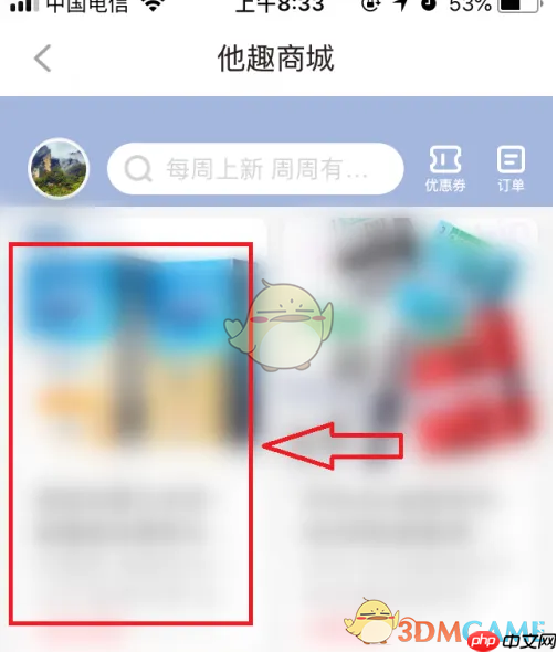 《他趣》商城进入方法  第3张