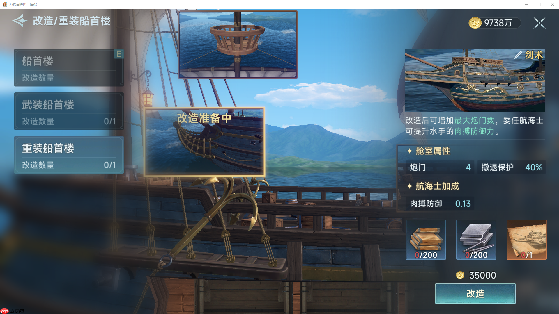 《大航海时代：传说》炮船改造攻略  第19张