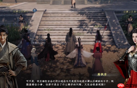 《下一站江湖2》高枫芸任务介绍  第2张