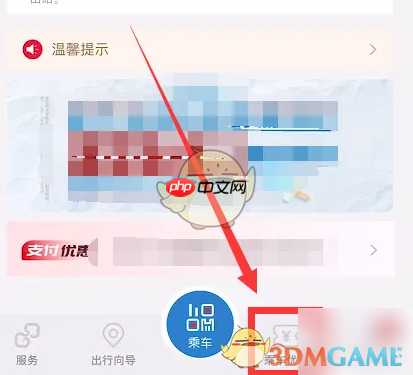 《亿通行》积分兑换红包方法  第1张