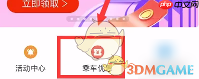 《亿通行》积分兑换红包方法  第2张