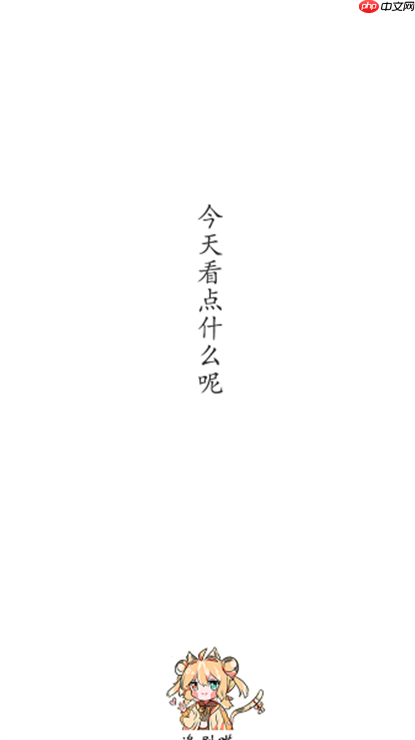 追剧喵app深色模式开启方法  第1张