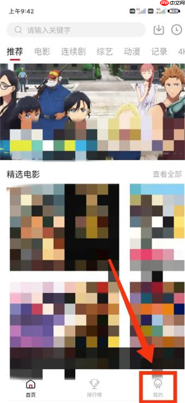 追剧喵app深色模式开启方法  第2张