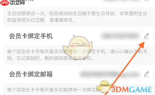 《屈臣氏》修改手机号方法  第5张