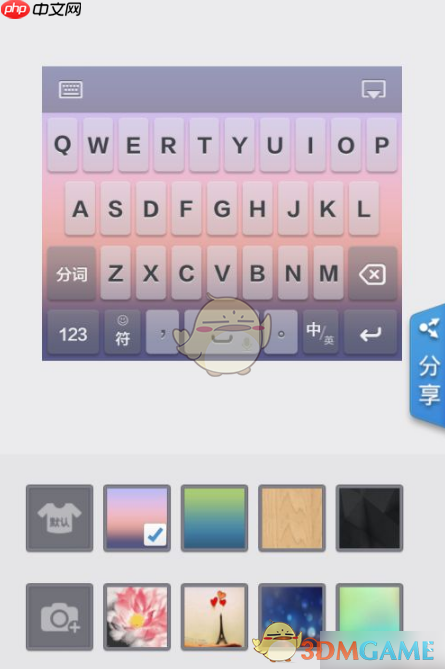 《百度输入法小米版》设置主题方法  第5张