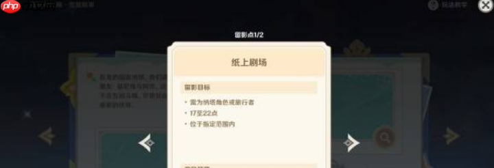 原神提瓦特忆画雪幕前事拍照位置  第2张