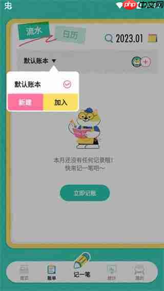 阿柴记账app账单共享方法 第2张 阿柴记账app账单共享方法 第2张