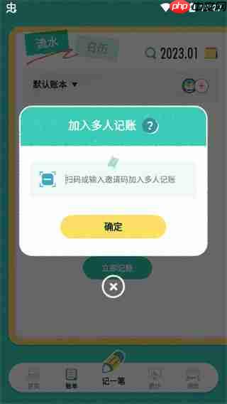 阿柴记账app账单共享方法 第3张 阿柴记账app账单共享方法 第3张
