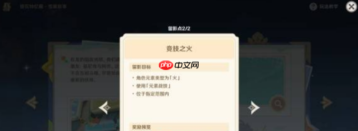 原神提瓦特忆画雪幕前事拍照位置  第6张