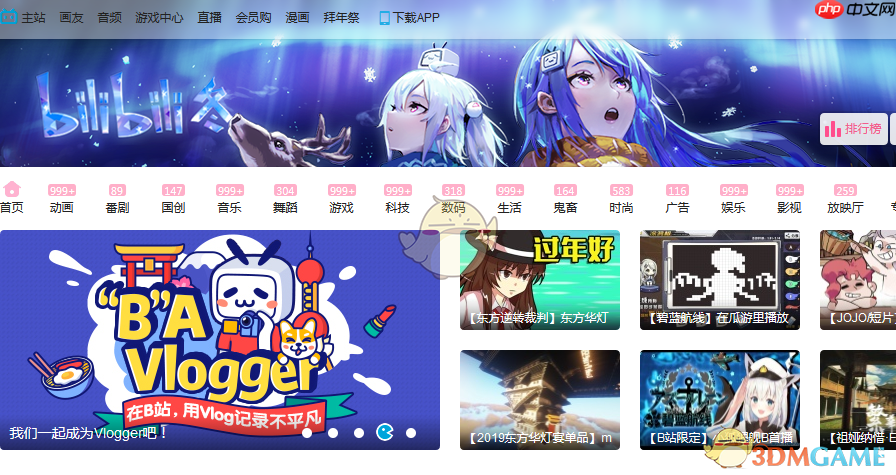 《哔哩哔哩》网页版登录入口  第1张