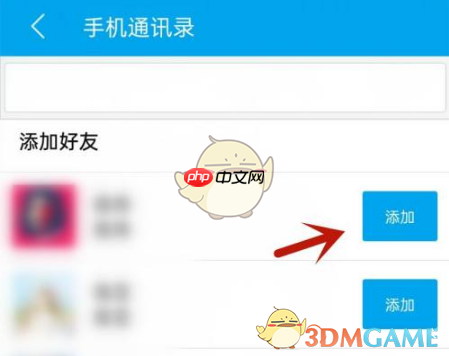 《易班》添加好友方法 第3张 《易班》添加好友方法 第3张