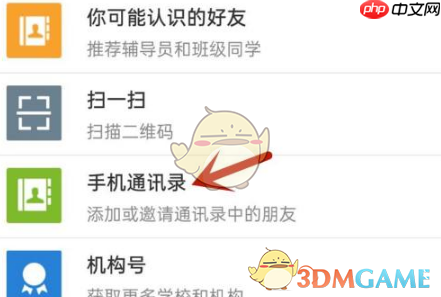 《易班》添加好友方法 第2张 《易班》添加好友方法 第2张