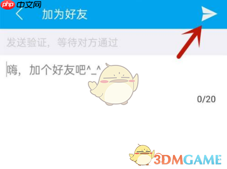 《易班》添加好友方法 第5张 《易班》添加好友方法 第5张
