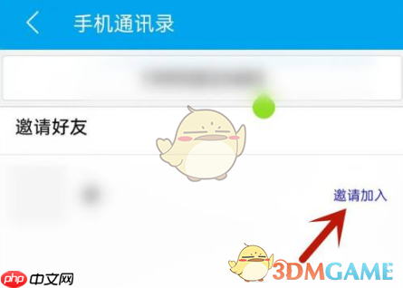 《易班》添加好友方法 第6张 《易班》添加好友方法 第6张