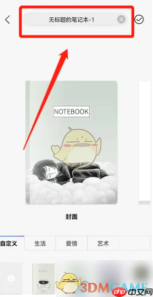 《千本笔记》使用方法介绍  第3张