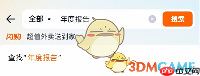 《淘宝闪购》年度报告查看方法  第1张