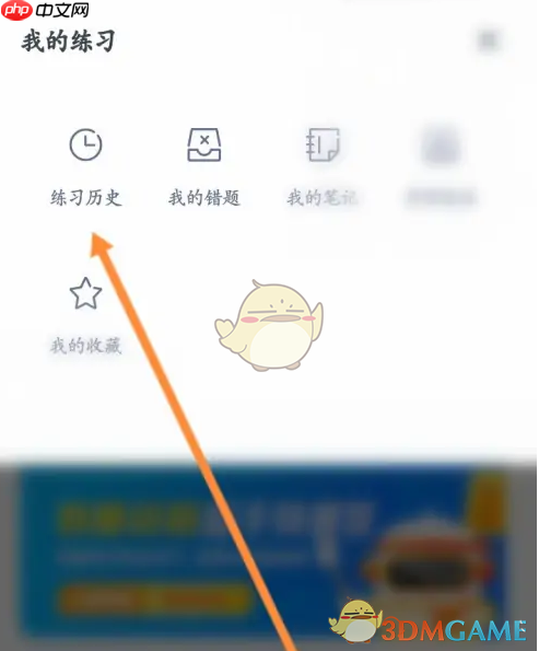 《粉笔教师》删除做题记录方法  第2张