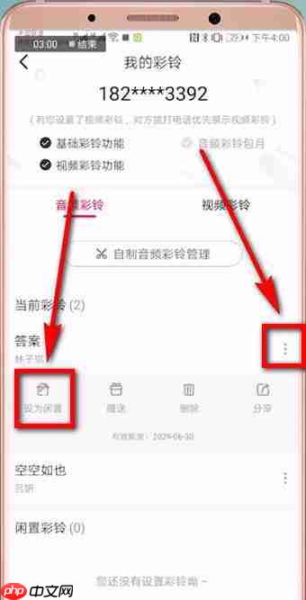 《咪咕音乐》视频彩铃设置取消方法 第4张 《咪咕音乐》视频彩铃设置取消方法 第4张