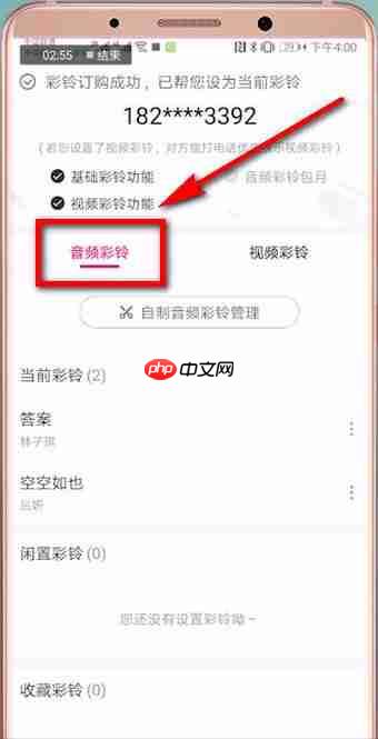 《咪咕音乐》视频彩铃设置取消方法 第3张 《咪咕音乐》视频彩铃设置取消方法 第3张