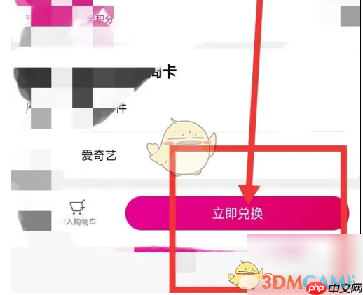 《和包》兑换爱奇艺会员方法  第3张