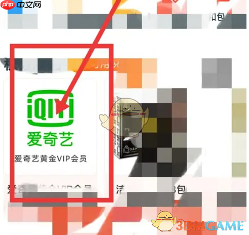 《和包》兑换爱奇艺会员方法  第2张