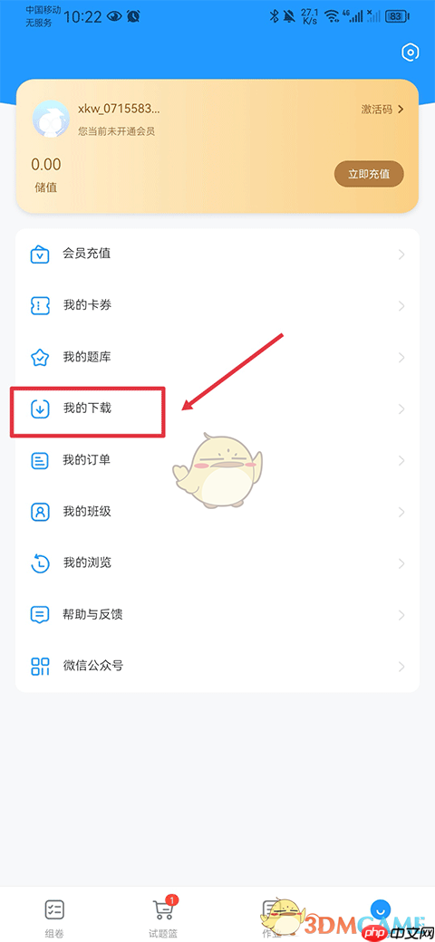 《组卷网》创建班级方法  第1张