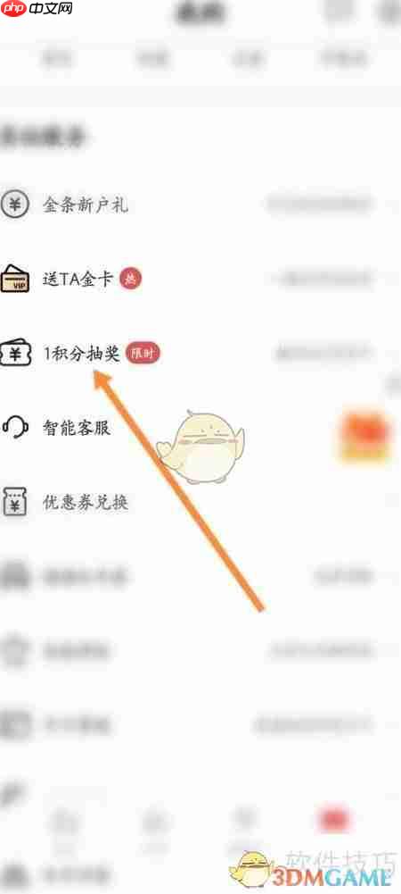 《东呈会》积分抽奖方法  第2张