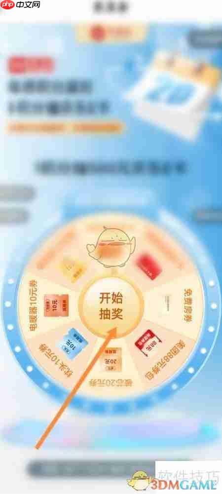 《东呈会》积分抽奖方法  第3张