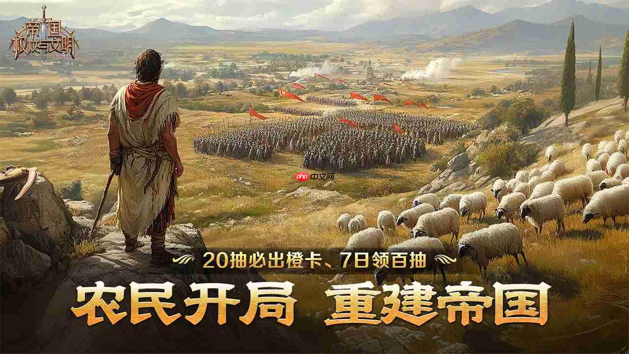 《帝国：权杖与文明》技能介绍  第1张