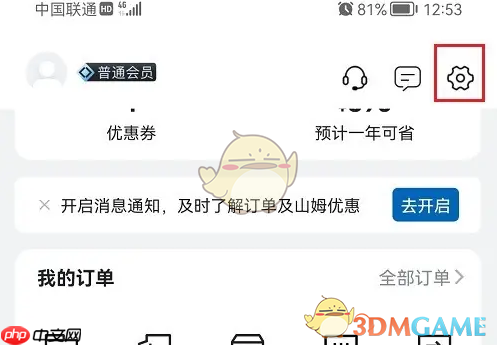 《山姆会员商店》查看会员卡详情方法  第1张