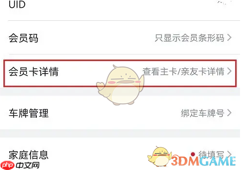 《山姆会员商店》查看会员卡详情方法  第3张