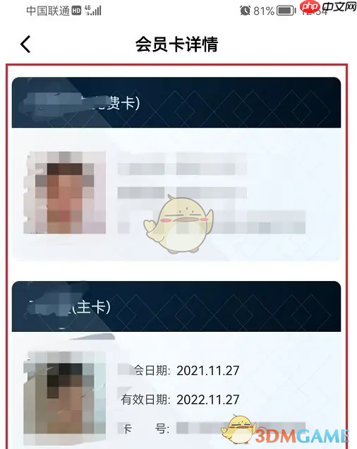 《山姆会员商店》查看会员卡详情方法  第4张