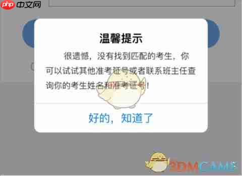《云成绩》账号注册教程  第3张