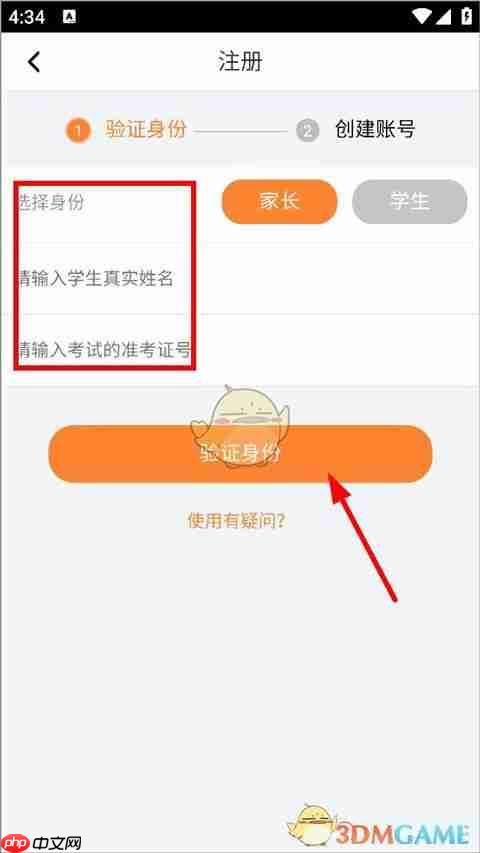 《云成绩》账号注册教程  第2张