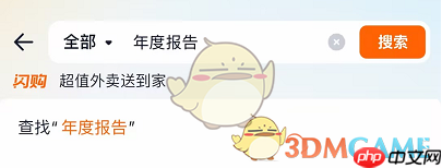 2025《淘宝闪购》年度报告入口 第1张 2025《淘宝闪购》年度报告入口 第1张