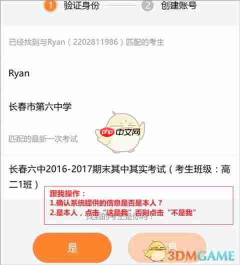 《云成绩》账号注册教程  第4张