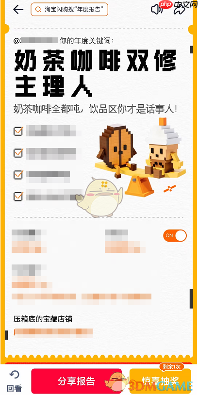 2025《淘宝闪购》年度报告入口 第4张 2025《淘宝闪购》年度报告入口 第4张