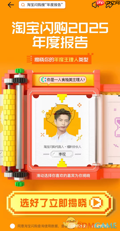 2025《淘宝闪购》年度报告入口 第2张 2025《淘宝闪购》年度报告入口 第2张