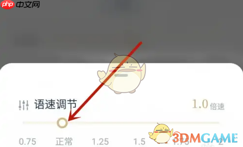 《看理想》调倍速方法  第3张