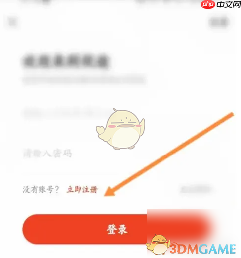 《中油优途》账号注册方法  第2张