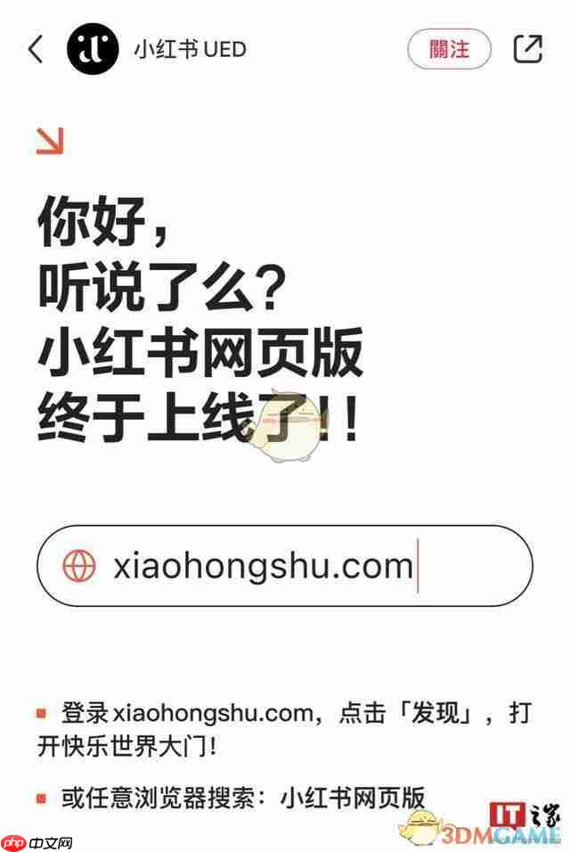 《小红书》网页版登录入口2025  第2张