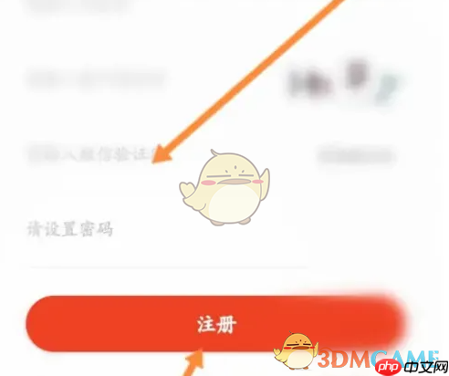 《中油优途》账号注册方法  第3张