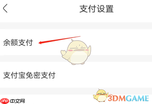 《永辉生活》用余额支付设置方法  第3张