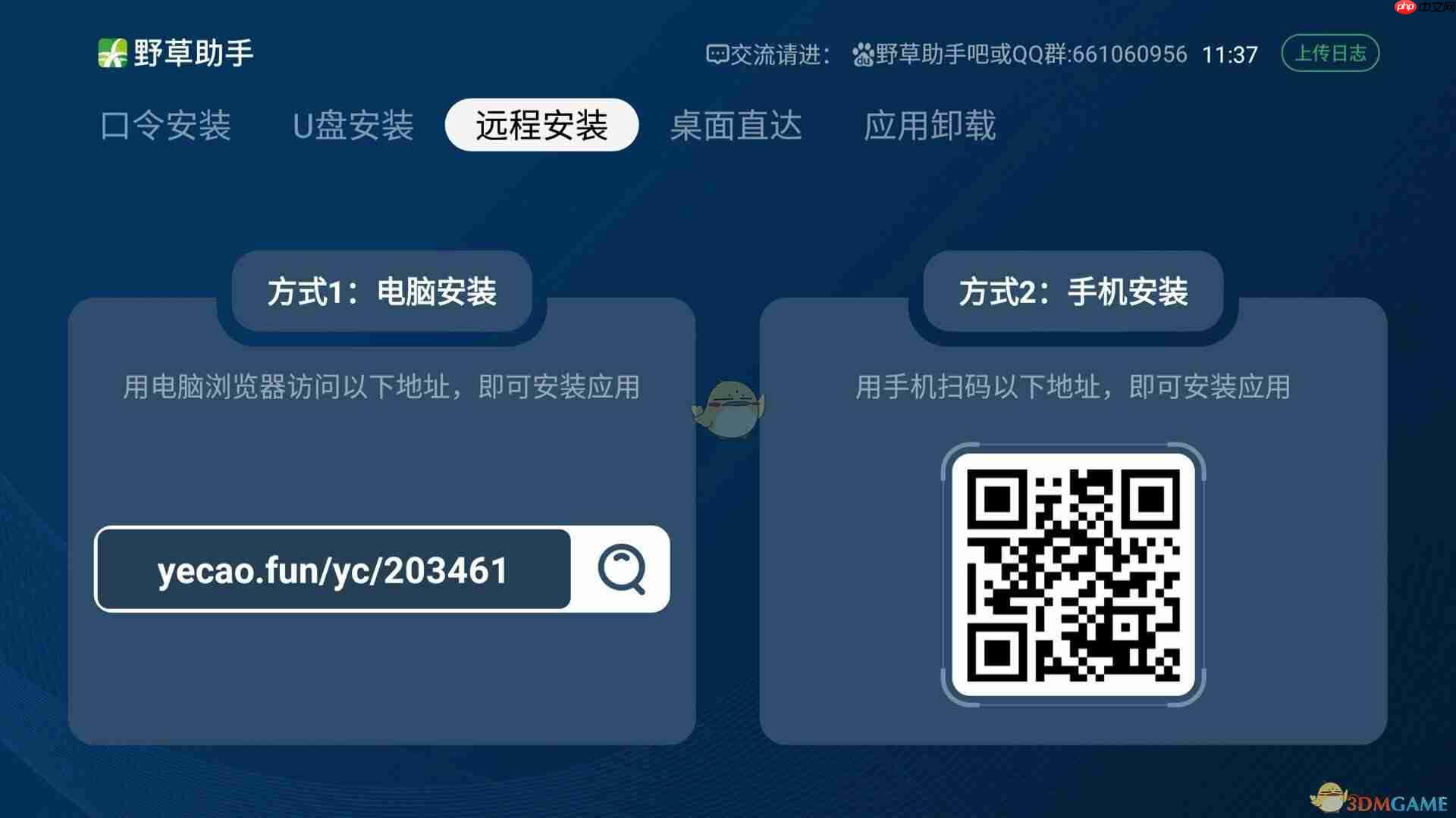 《野草助手》口令码使用教程 第3张 《野草助手》口令码使用教程 第3张