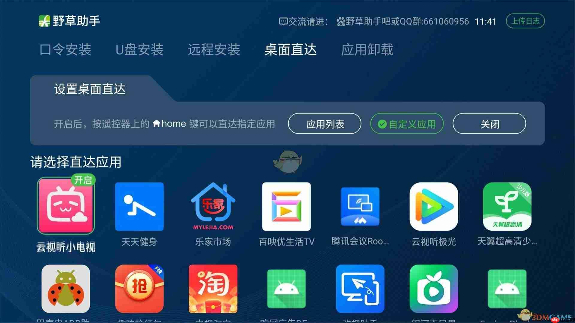 《野草助手》口令码使用教程 第4张 《野草助手》口令码使用教程 第4张