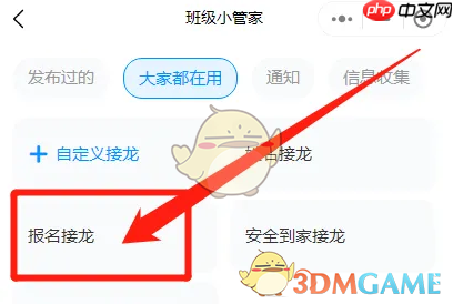 《班级小管家》发布接龙方法  第3张