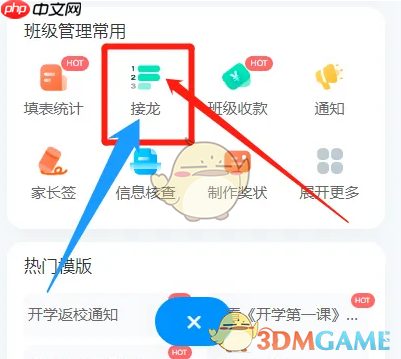 《班级小管家》发布接龙方法  第2张