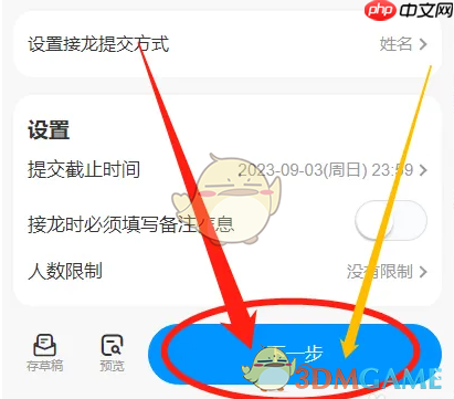 《班级小管家》发布接龙方法  第4张