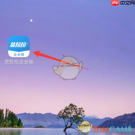 《货拉拉企业版》待支付付款方法