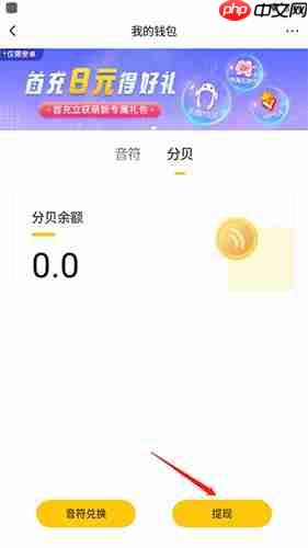 《耳萌》提现方法介绍  第2张